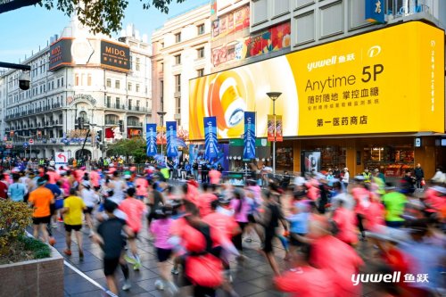 23万人开跑！鱼跃医疗携手上海马拉松共筑健康生态圈(图4)