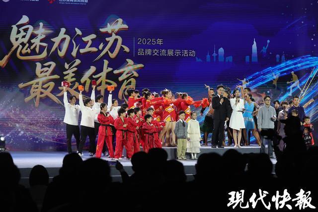 苏超、全运会、系列品牌赛……2025年“魅力江苏最美体育”品牌交流展示活动在宁举办(图3)