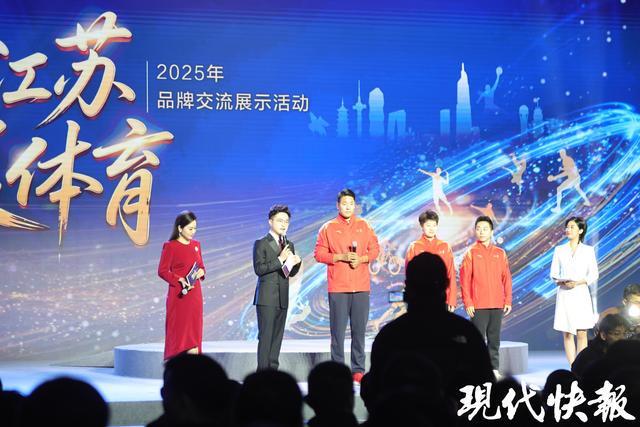 苏超、全运会、系列品牌赛……2025年“魅力江苏最美体育”品牌交流展示活动在宁举办(图2)
