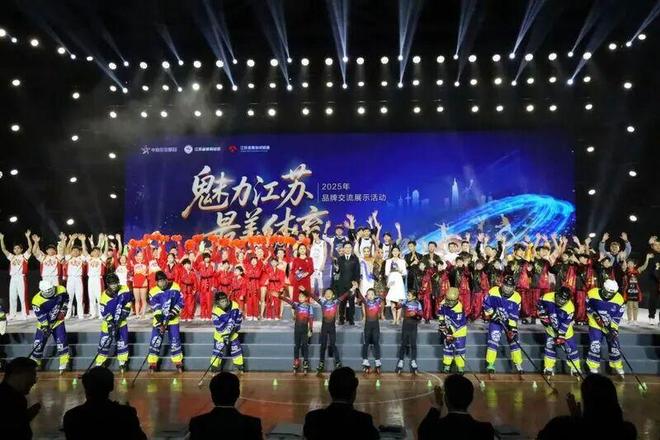 2025年“魅力江苏最美体育”品牌交流展示活动在南京成功举办(图7)