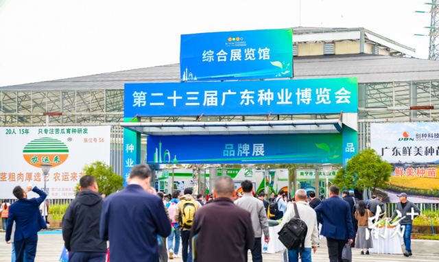 汇全球良种播种业希望——写在第二十四届广东种业博览会召开之际(图6)