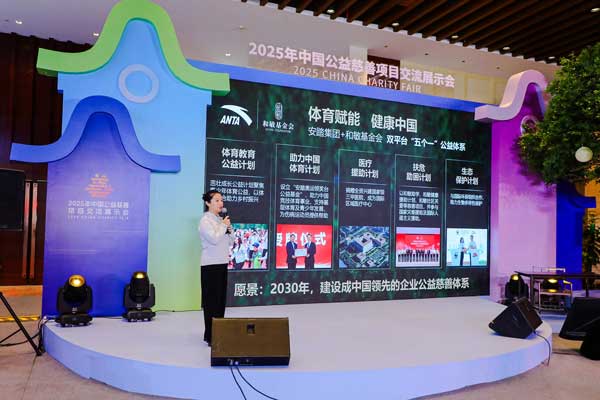安踏集团参展中国慈展会累计超过35亿捐赠助力慈善事业(图2)