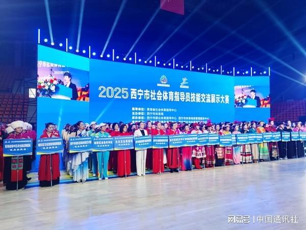 燃动高原！2025年西宁市社会体育指导员技能交流展示大赛精彩开赛(图2)