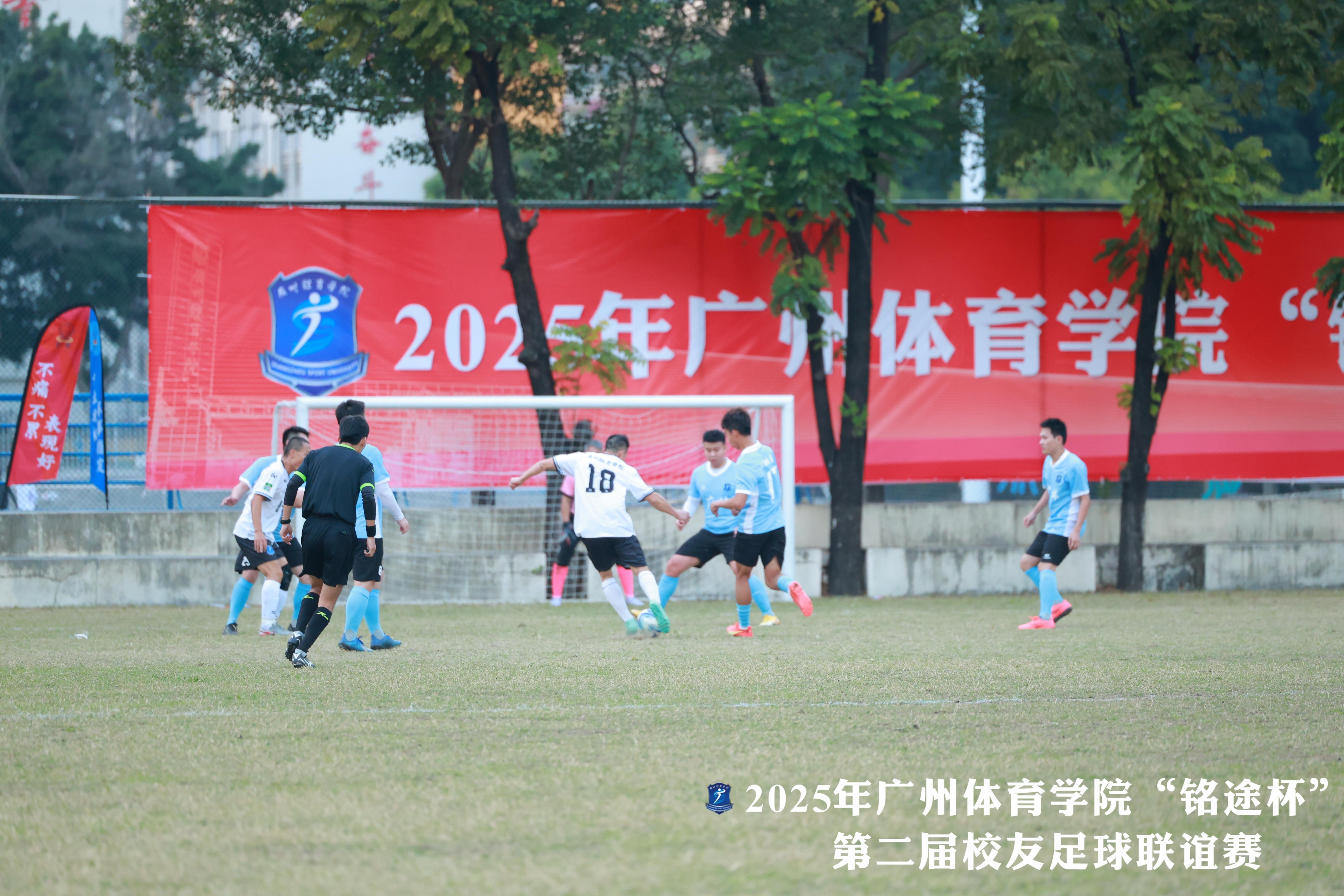 续写球缘重燃青春！广州体育学院第二届校友足球联谊赛开赛(图3)