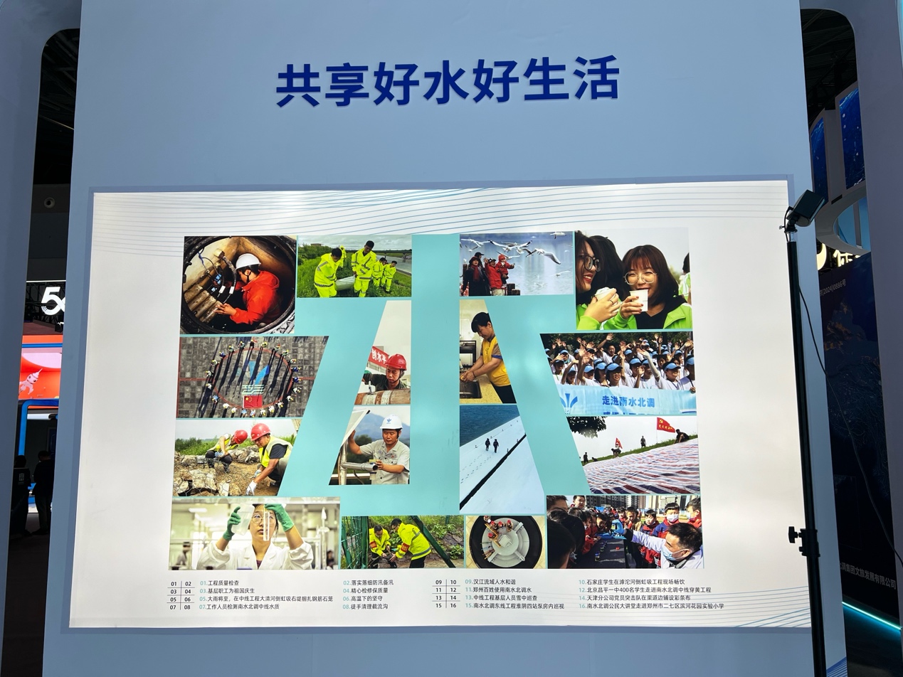 中国南水北调集团首次亮相中国品牌博览会(图3)