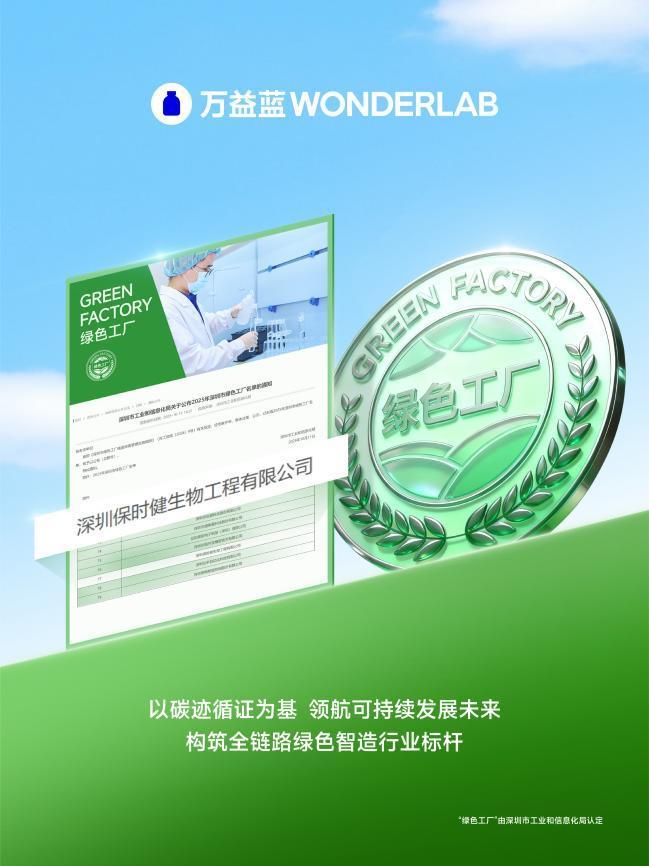 万益蓝蝉联“质量金盾”再证品牌科研创新实力(图4)