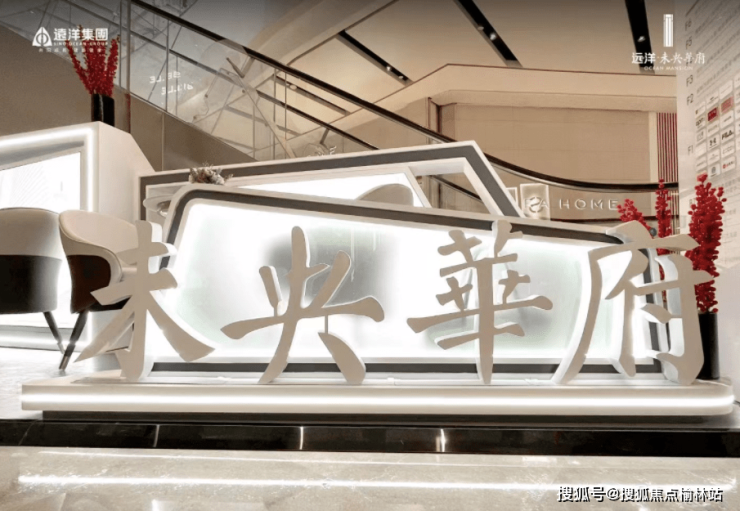 【远洋未央华府】商铺回报率小户型户型展示品牌房企学校(图2)