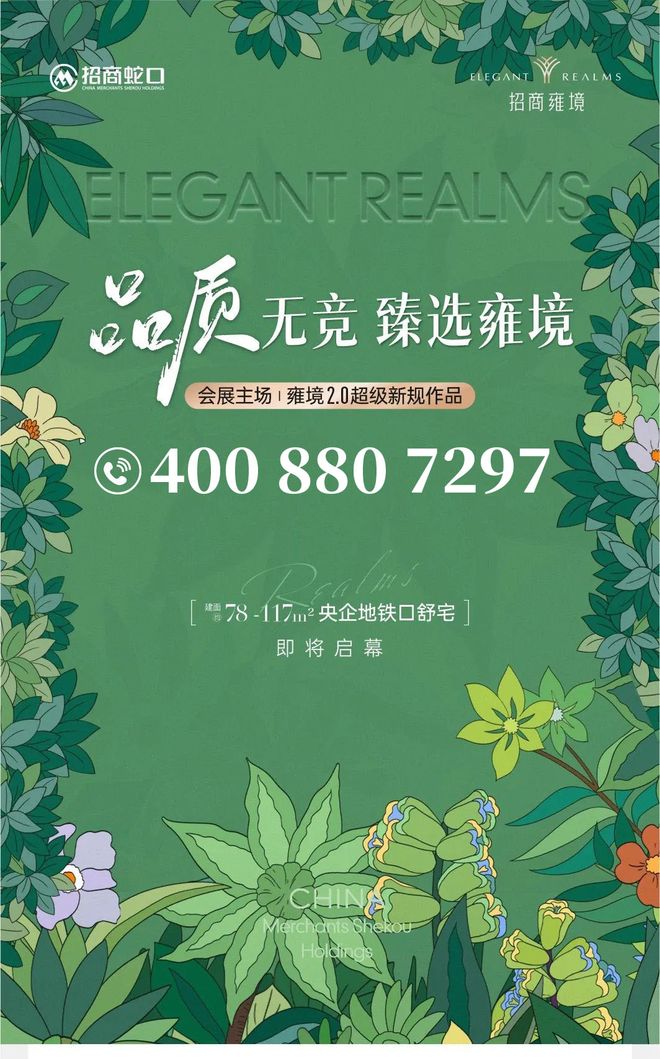 【招商会展湾雍境二期】约80-117平㎡精装3-4房96%得房(图2)