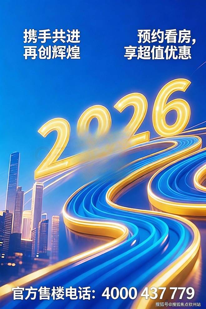 ⚡通告｜会展湾雍境名邸售楼处发布：招商打造湾区新生活(图2)