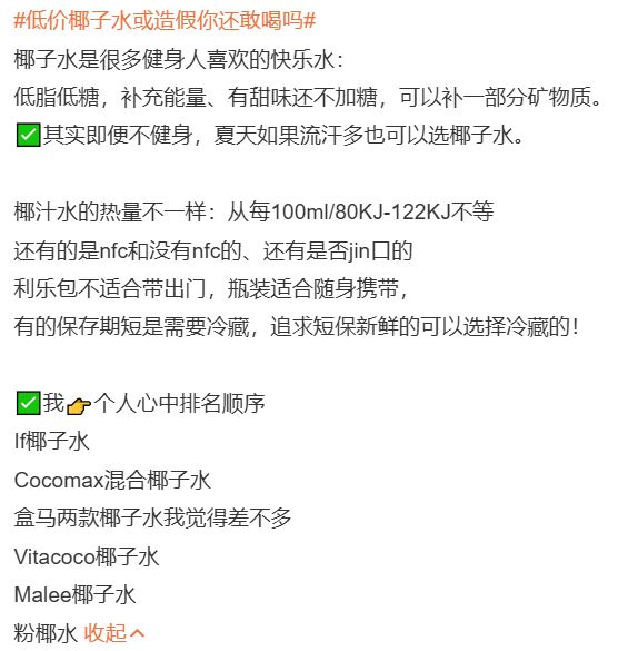 椰子水爆雷！椰青美式、奶盖椰子水还能喝吗？(图1)