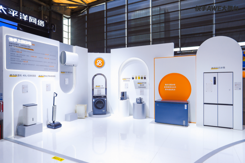 AWE2026现场直击快手电商发布家电数码三大消费趋势(图2)