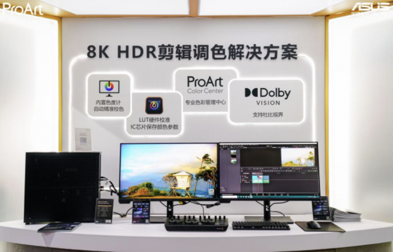 BIRTV2024：华硕ProArt创艺国度携带行业顶级解决方案：8KHDR高效渲染(图6)
