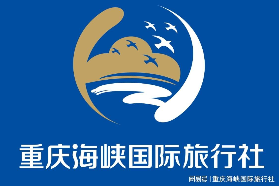 重庆当地团4日游报价多少钱？认准重庆海峡国际旅行社透明放心(图2)