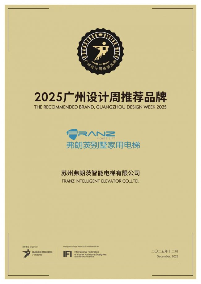 2025广州设计周聚焦科技×汽车×家居弗朗茨别墅电梯凭一体式控制柜与无线缆方案俘获设计师(图5)