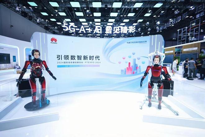 2024年中国国际信息通信展览会开幕5G-A与AI成为行业关注焦点(图1)