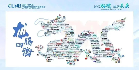 CLNB2024（第九届）中国国际新能源产业博览会(图5)