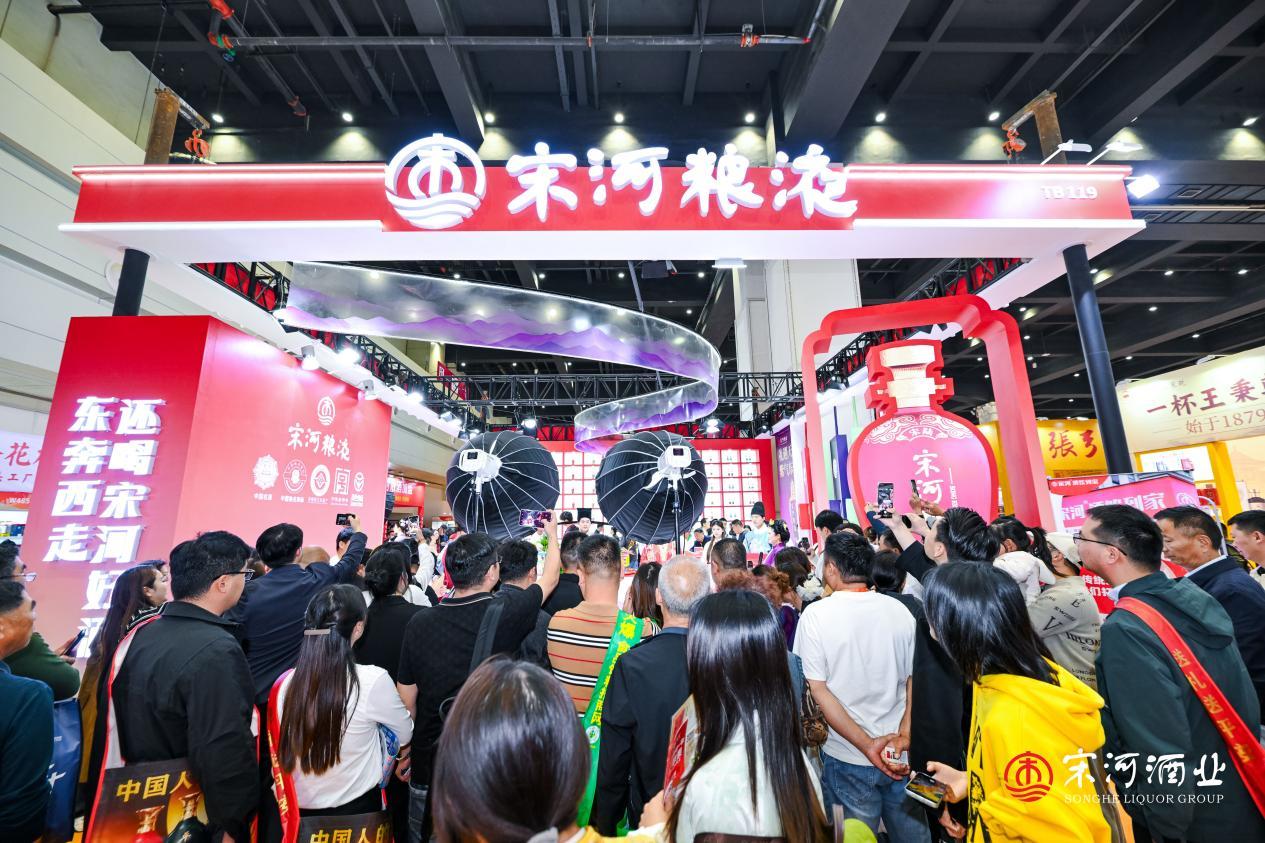 名酒宋河亮相第37届郑州糖酒会以“年轻化+场景化”双轮驱动名酒复兴(图1)