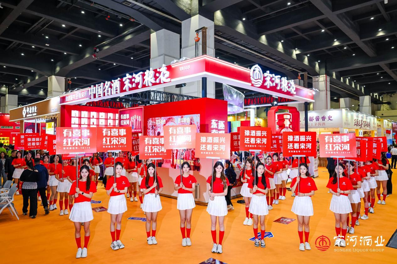 名酒宋河亮相第37届郑州糖酒会以“年轻化+场景化”双轮驱动名酒复兴(图6)