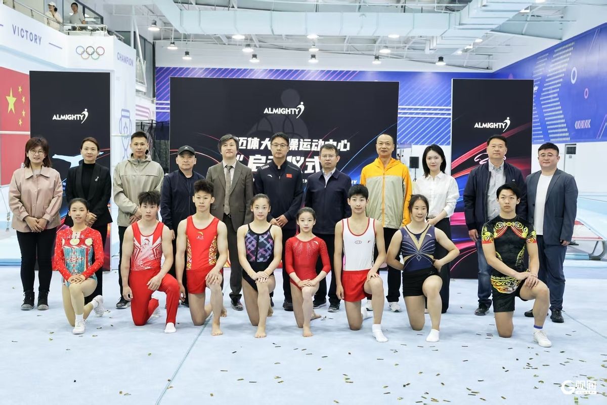 奥运冠军亲临助阵！奥迈体大体操运动中心在青启幕(图2)