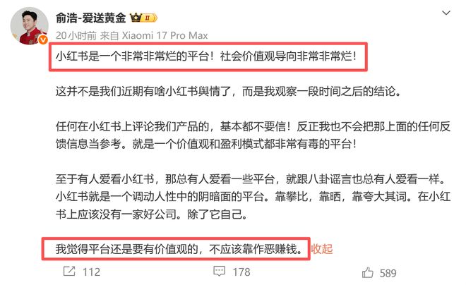 追觅CEO俞浩连开三炮！怒批小红书“非常烂”全网拍手叫好？(图1)