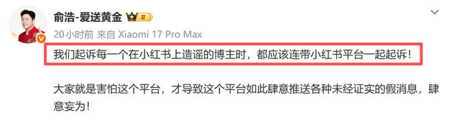 追觅CEO俞浩连开三炮！怒批小红书“非常烂”全网拍手叫好？(图2)