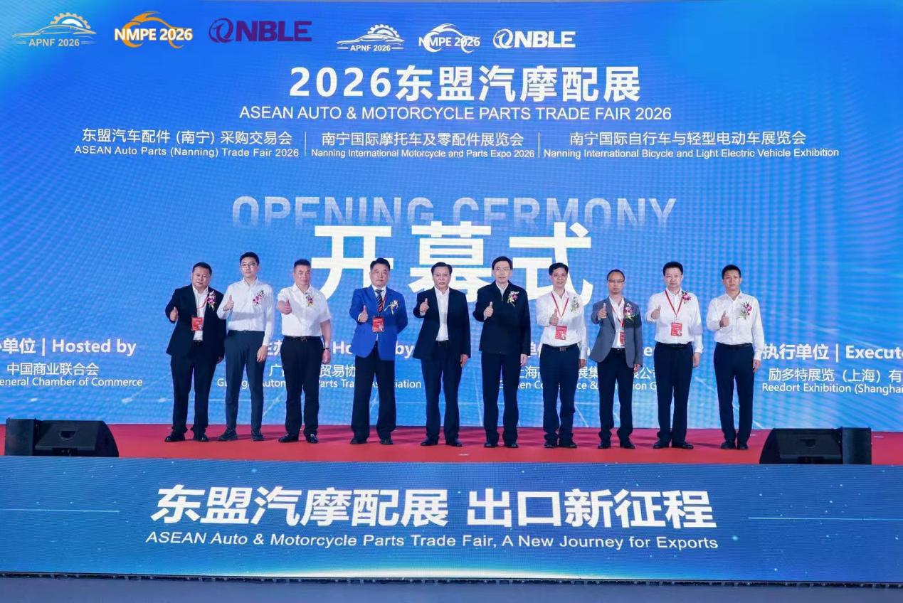 2026东盟汽摩配展南宁启幕彰显中国制造出海硬实力(图1)